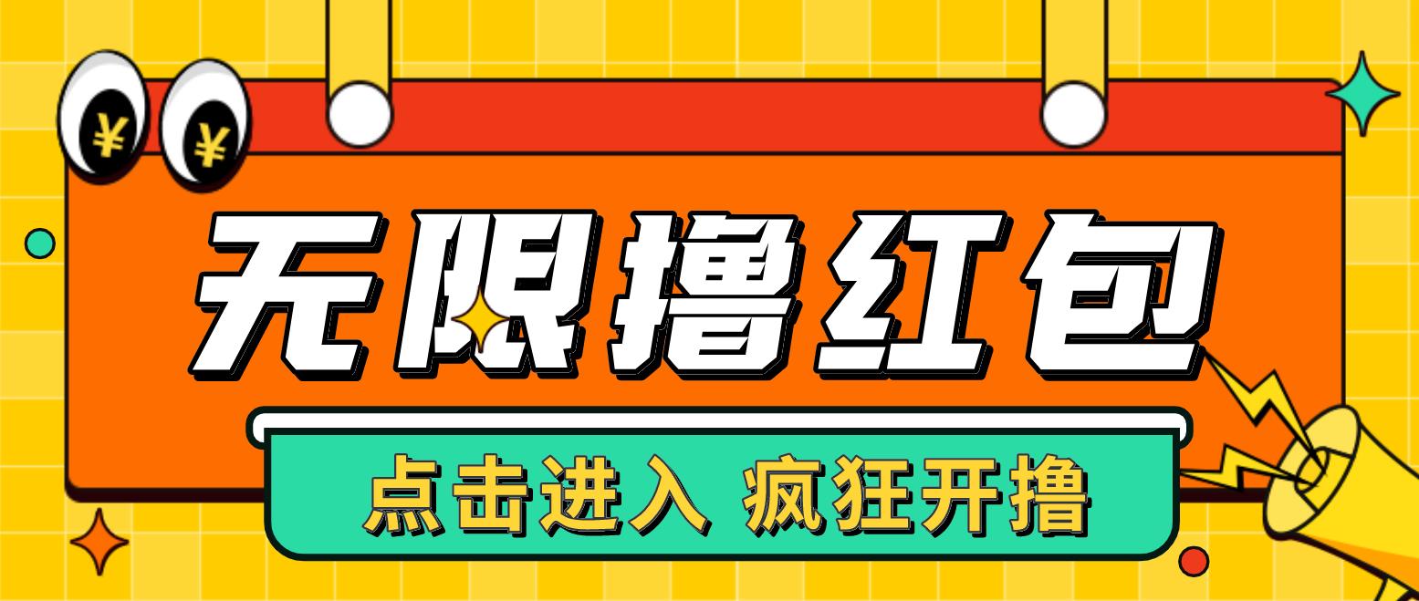 最新某养鱼平台接码无限撸红包项目 提现秒到轻松日入几百+【详细玩法教程】-启航资源站