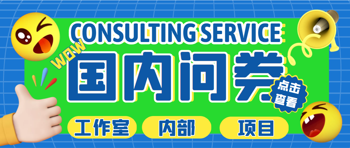 最新工作室内部国内问卷调查项目 单号轻松日入30+多号多撸【详细教程】-启航资源站