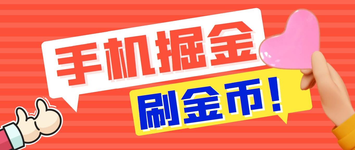 外面收费1980全平台短视频广告掘金挂机项目 单窗口一天几十【脚本+教程】-启航资源站