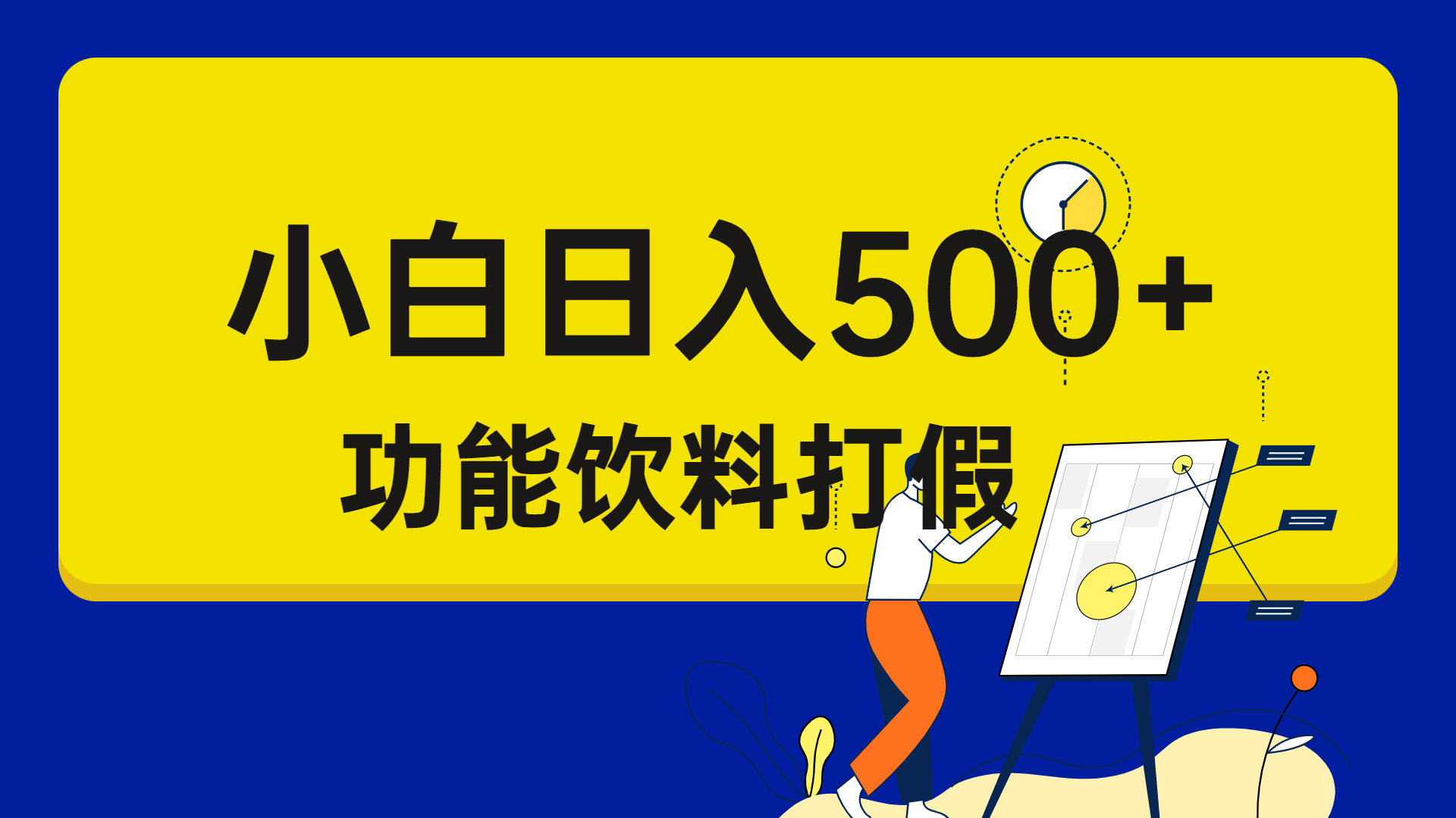 打假维权项目，小白当天上手，一天日入500+（仅揭秘）-启航资源站