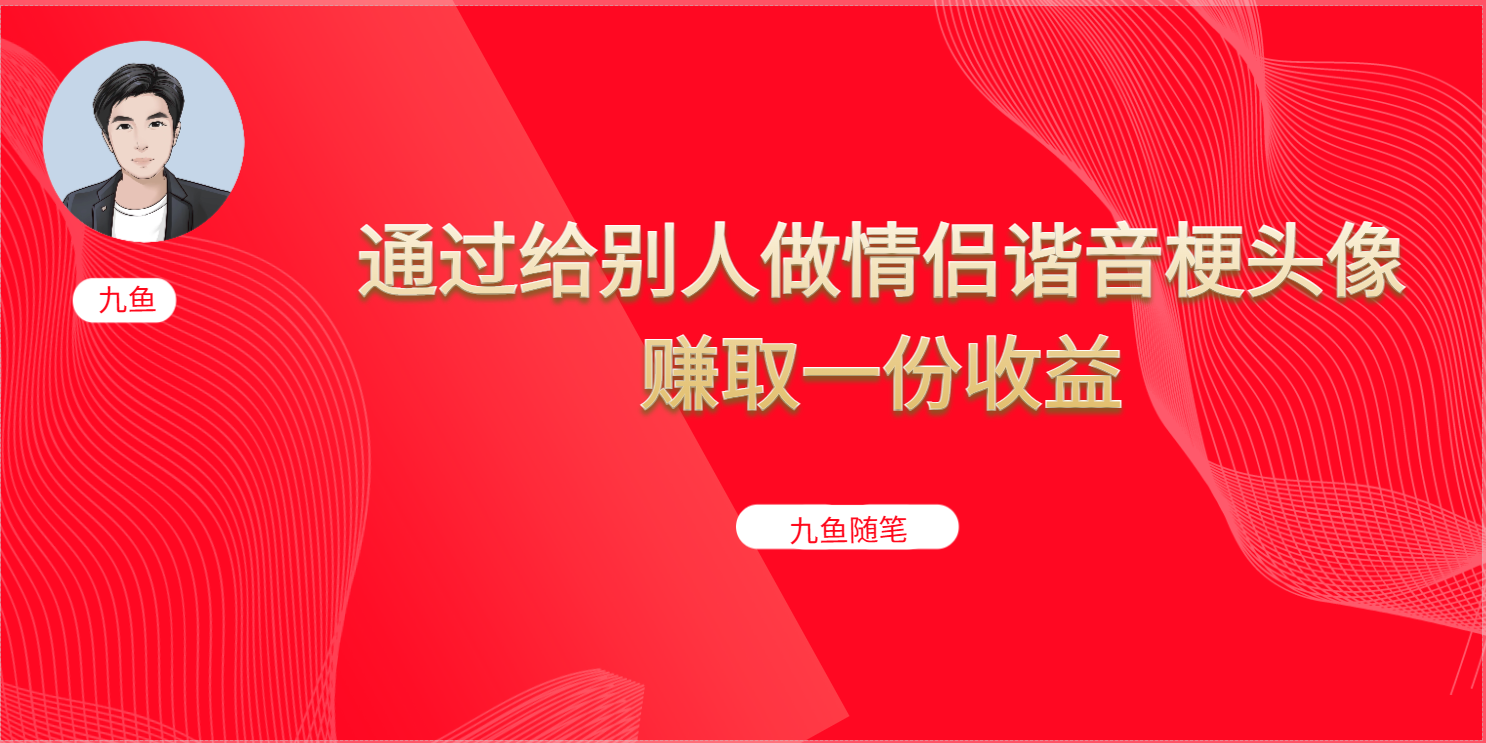 抖音直播做头像日入300+，新手小白看完就能实操（教程+工具）-启航资源站