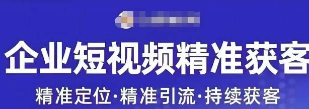 许茹冰·短视频运营精准获客，​专为企业打造短视频自媒体账号-启航资源站