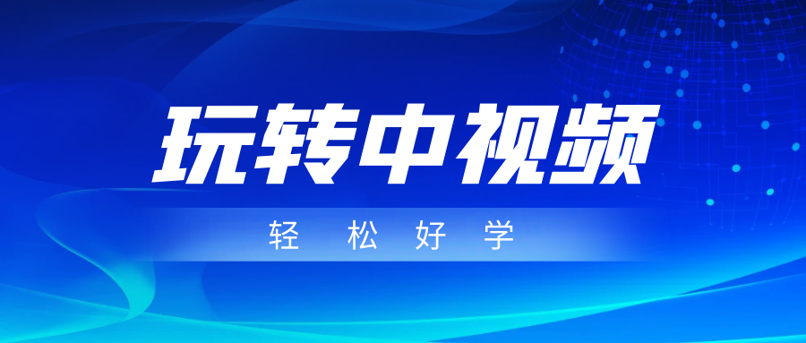 玩转中视频成品账号，简单好学好理解，非常适合宝妈或者上班族来做兼职-启航资源站