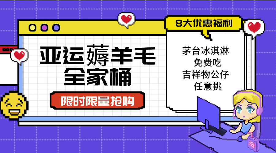 亚运"薅羊毛"全家桶：8大优惠福利随易挑（附全套教程）-启航资源站