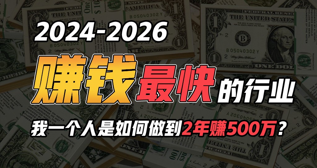 2024年一个人是如何通过“卖项目”实现年入100万-启航资源站