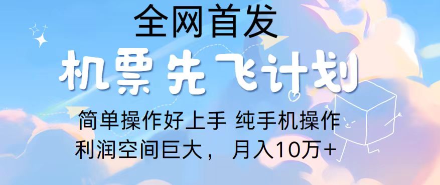 2024年全网首发，暴力引流，傻瓜式纯手机操作，利润空间巨大，日入3000+-启航资源站