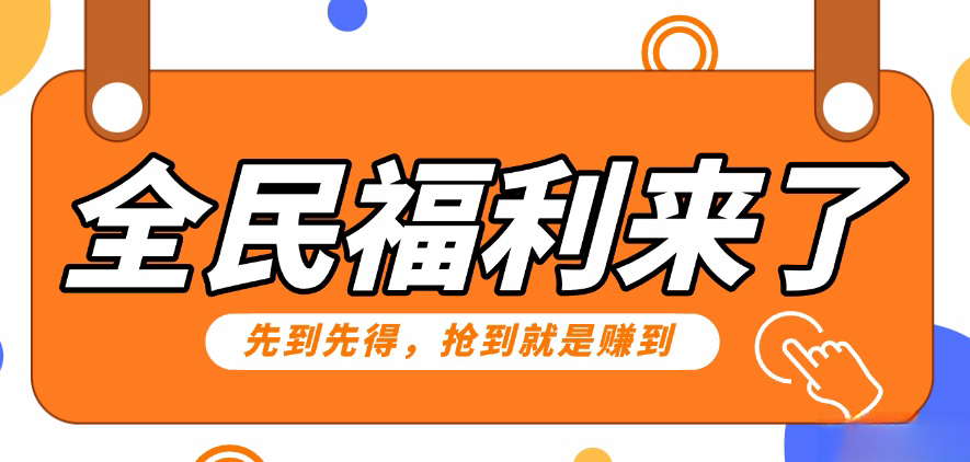 重磅福利项目：傻瓜式问卷调查，提供答案，动手就行，每天几十到200低保！-启航资源站