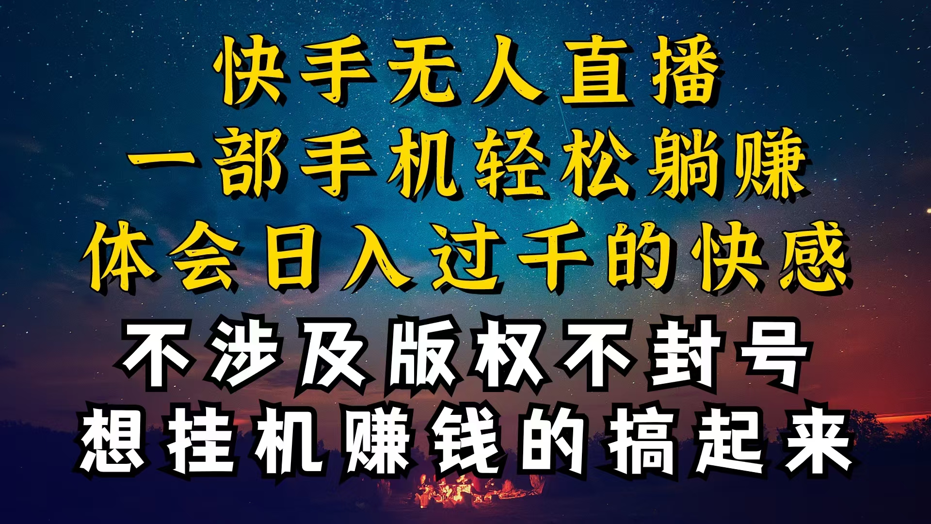 （10738期）什么你的无人天天封号，为什么你的无人天天封号，我的无人日入几千，还…-启航188资源站