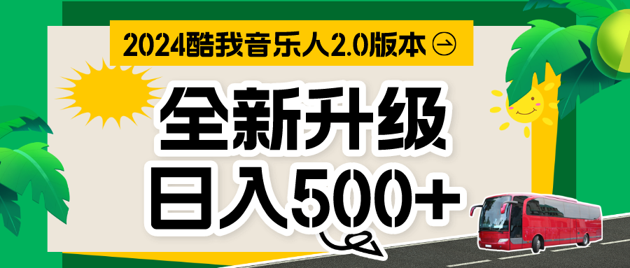 音乐人计划全自动挂机项目，含脚本实现全自动运行-启航资源站