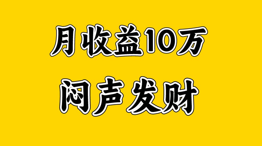 月入10万+，大家利用好马上到来的暑假两个月，打个翻身仗-启航资源站