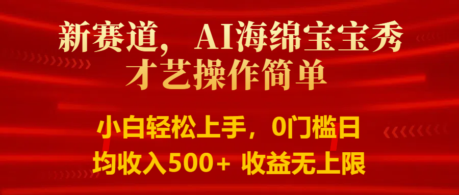 智能派大星秀才艺，操作简便，新手友好，日入500+收益无限-启航资源站