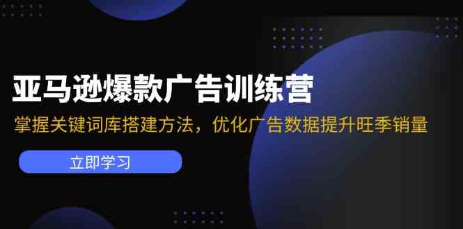 亚马逊VC账号核心玩法，拆解产品模块运营技巧，提升店铺GMV，提升运营利润-启航资源站