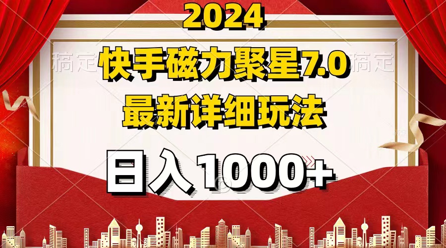 （12286期）2024 7.0磁力聚星最新详细玩法-启航资源站