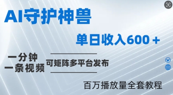 制作各省守护神，100多W播放量的视频只需要1分钟就能完成【揭秘】-启航资源站