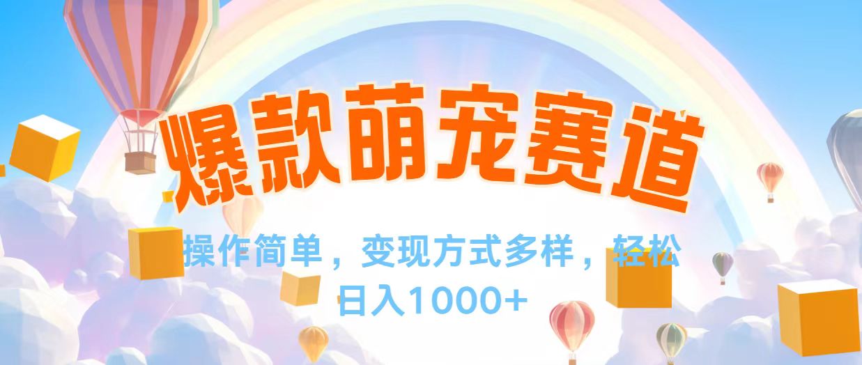 （12473期）视频号爆款赛道，操作简单，变现方式多，轻松日入1000+-启航资源站