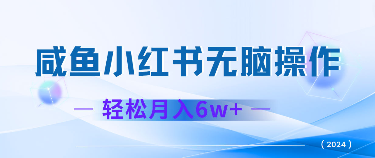 2024赚钱的项目之一，轻松月入6万+，最新可变现项目-启航资源站