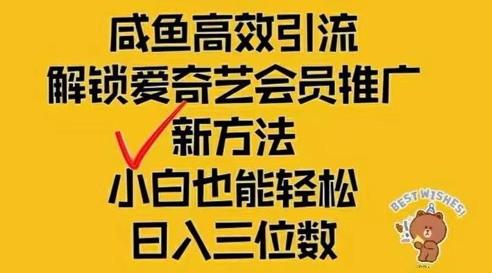 （12464期）闲鱼新赛道变现项目，单号日入2000+最新玩法-启航资源站