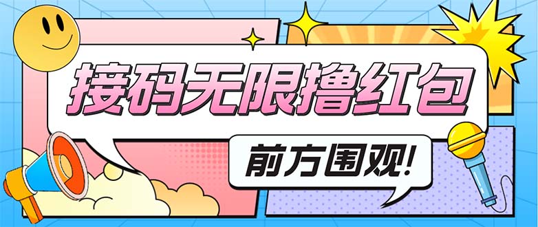 最新某新闻平台接码无限撸0.88元，提现秒到账【详细玩法教程】-启航资源站