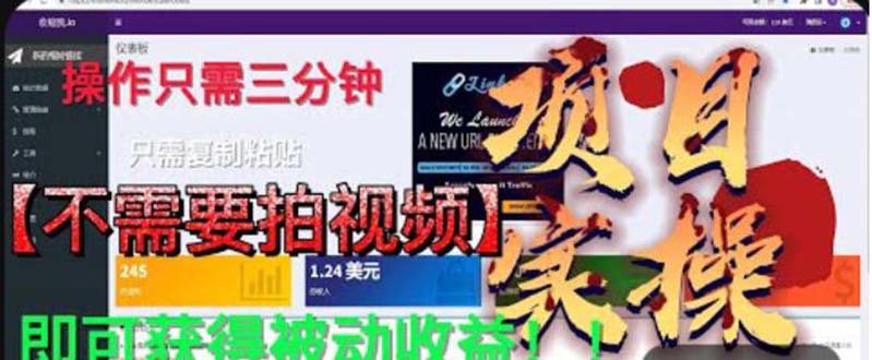 最新国外掘金项目 不需要拍视频 即可获得被动收益 只需操作3分钟实现躺赚-启航资源站