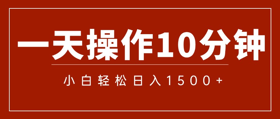 一分钟一条 狂撸今日头条 单作品日收益300+ 批量日入2000+-启航资源站