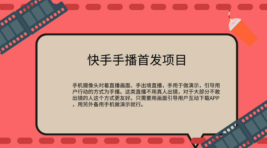 快手手播推广首发项目-启航资源站