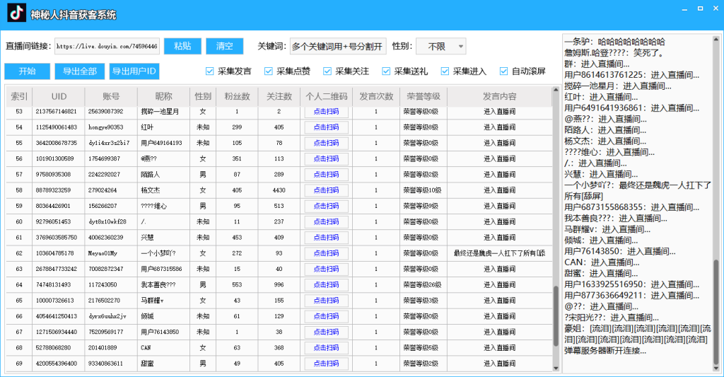 外面收费888的神秘人斗音获客助手/可采集隐私直播间【采集脚本+详细教程】-启航资源站