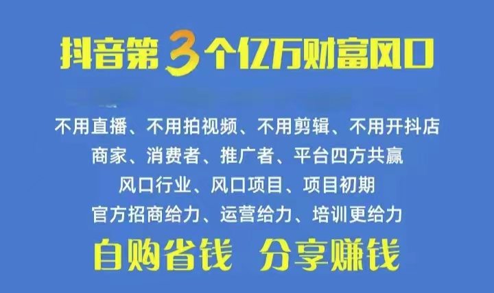 （10382期）火爆全网的抖音优惠券 自用省钱 推广赚钱 不伤人脉 裂变日入500+ 享受…-启航资源站