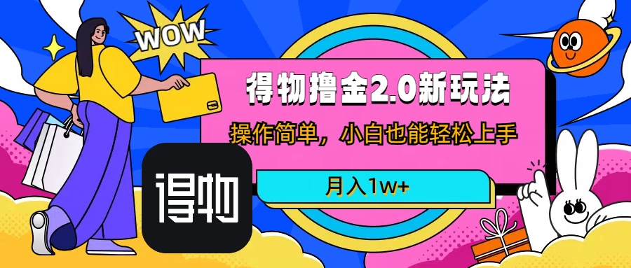 短视频新平台撸金3.0玩法，操作简单，小白可做，无脑搬运，月入1W+-启航资源站