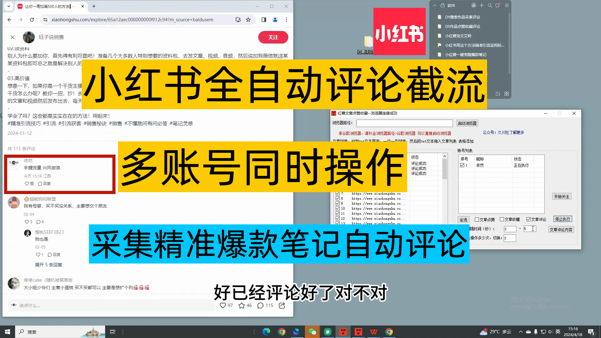 3.0小红书自动点赞收藏评论 支持多账号登入 无限曝光截流 (电脑协议)-启航资源站