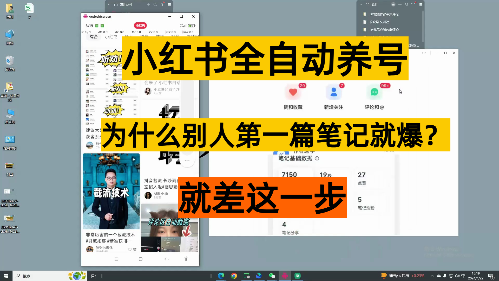 小红书全自动养号工具，养权重 做自热 矩阵 引流 截流 私域 获客 必备！！-启航资源站