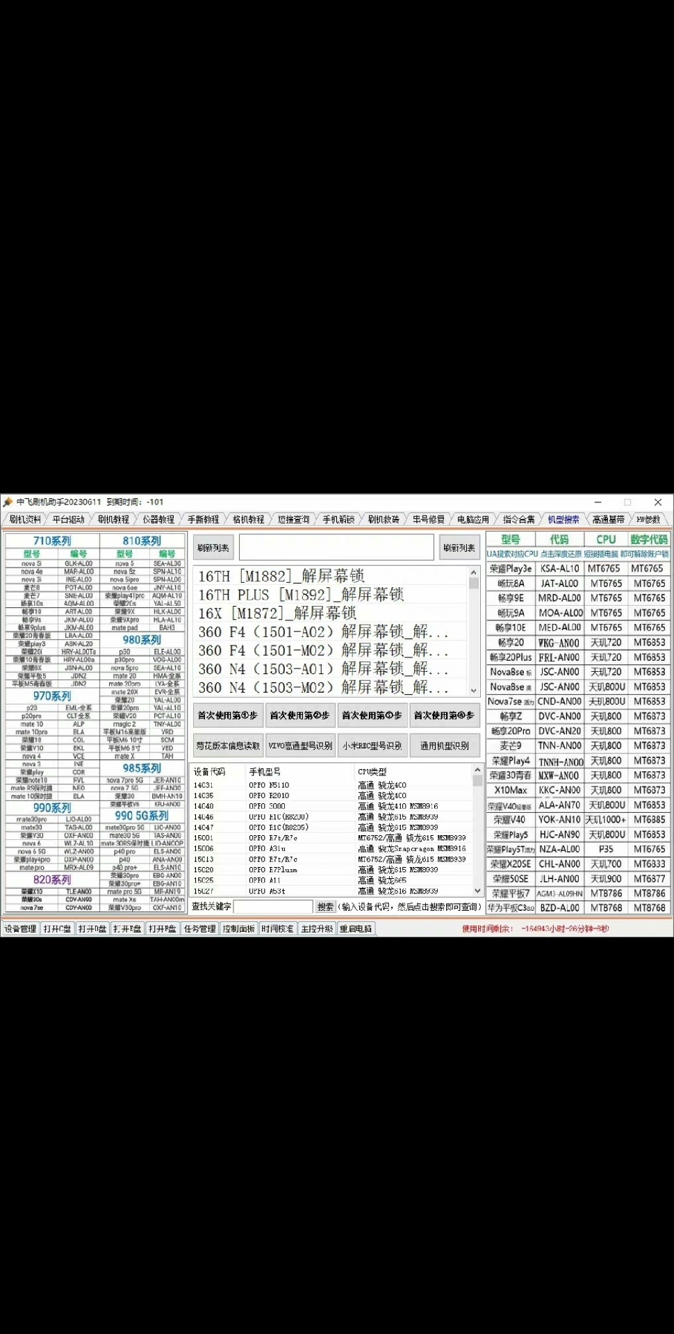 首发中飞刷机工具破解版-启航资源站