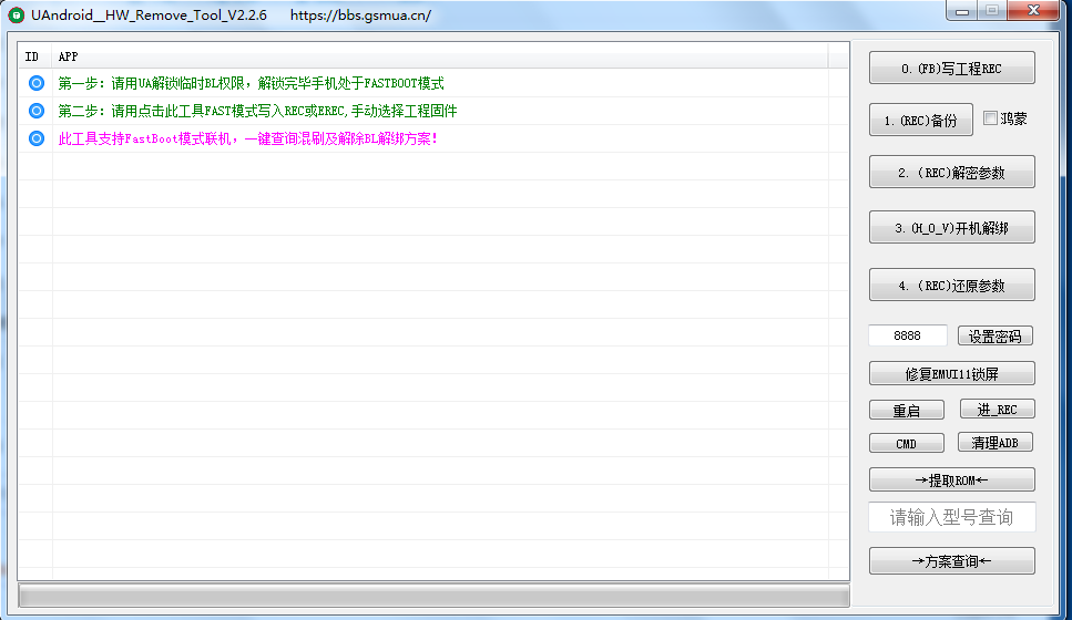 HWTools解绑工具支持鸿蒙系统-启航资源站