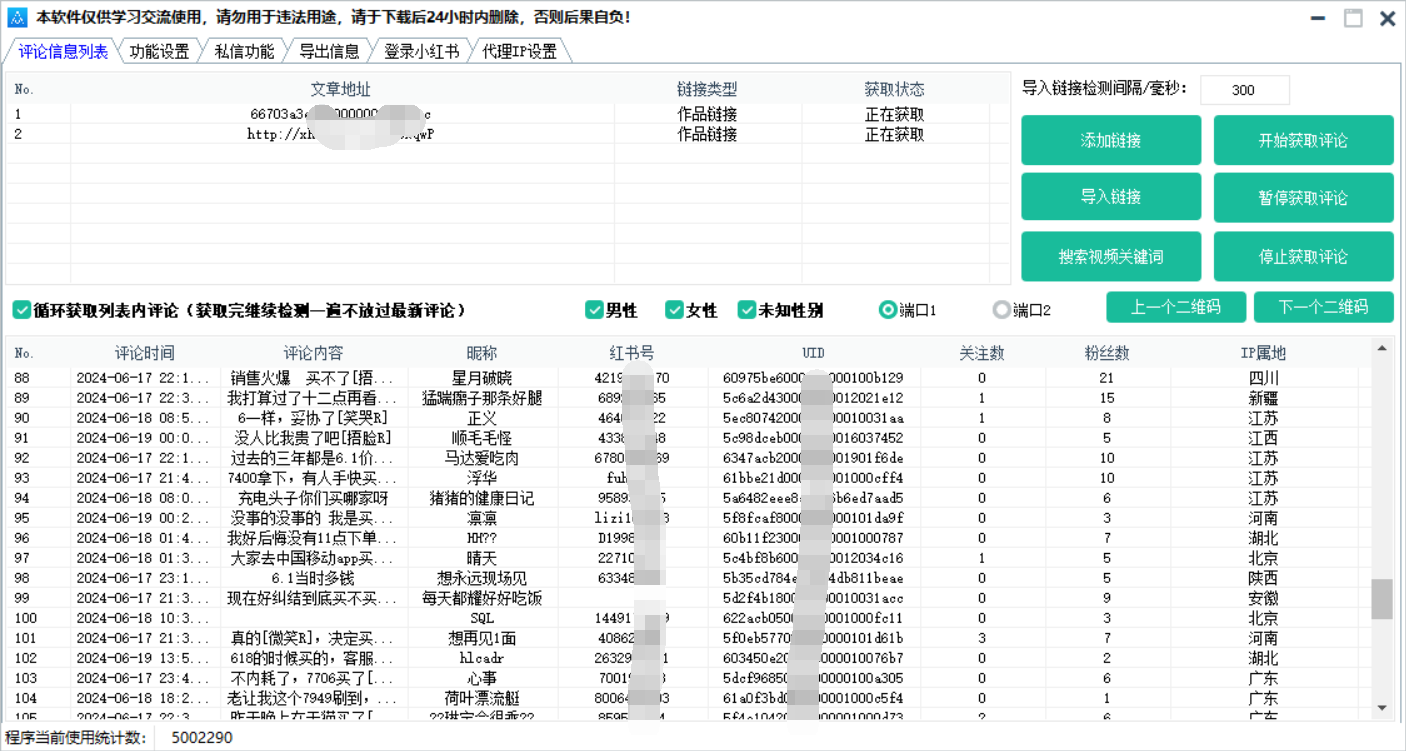 巅峰小红书作品评论采集工具v1.35-启航资源站