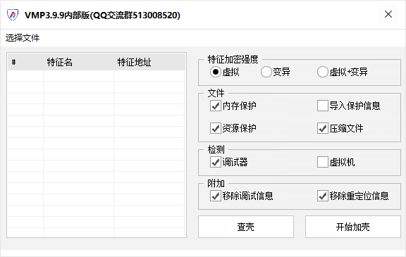 最新VMP3.9.9加壳工具-启航资源站