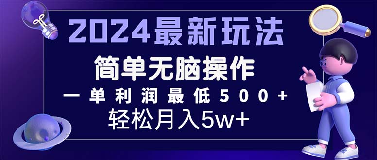 （11699期）2024最新的项目小红书咸鱼暴力引流，简单无脑操作，每单利润最少500+-启航资源站