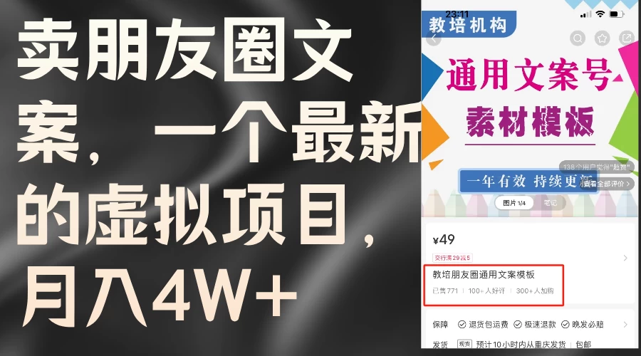 卖朋友圈文案，每月收入超过4万，含教程和素材-启航资源站