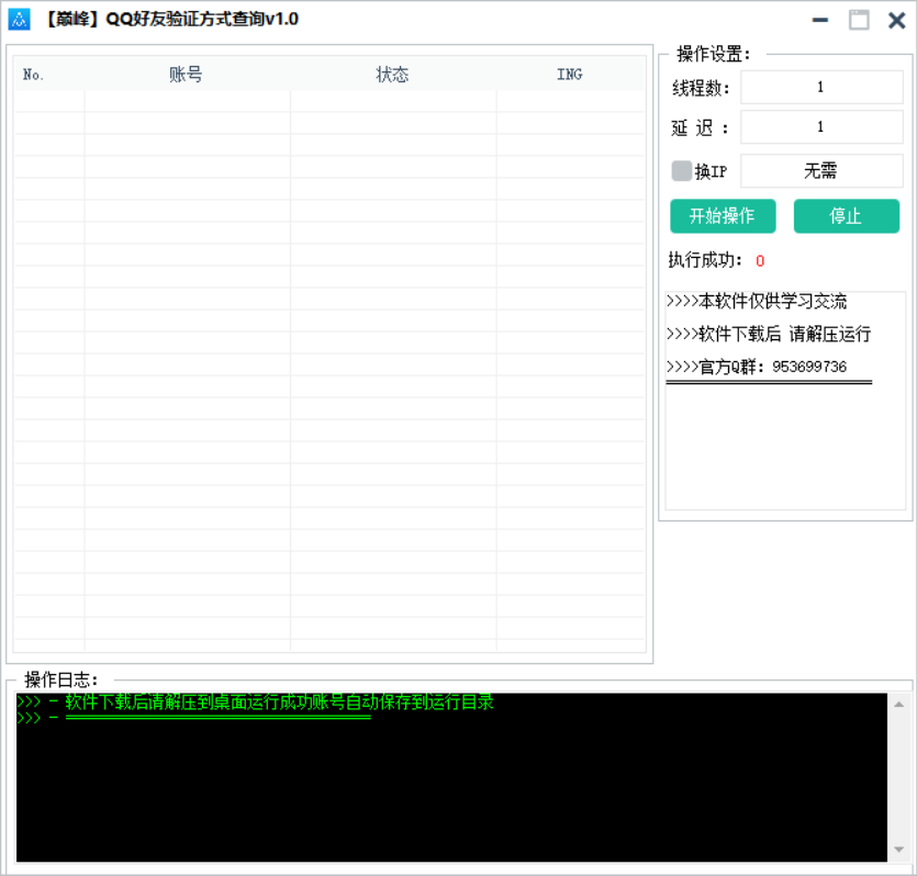 QQ加好友验证方式查询v1.0-启航资源站