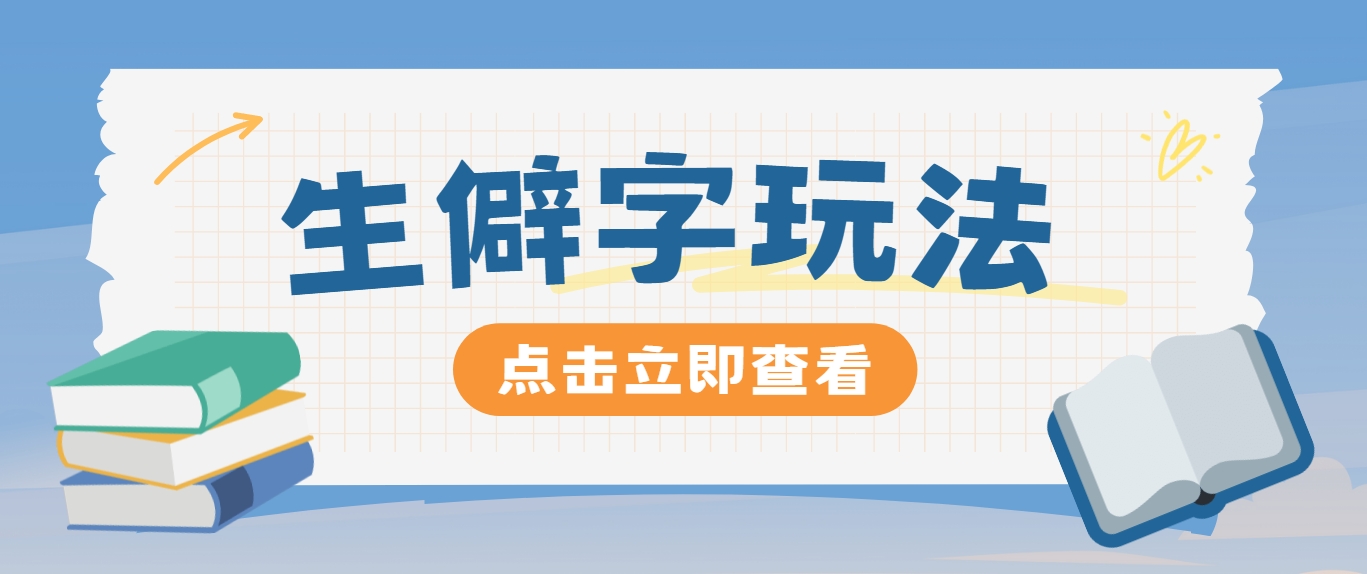 抖音小红书生僻字玩法，单条视频涨粉3000+，操作简单，手把手教你-启航资源站