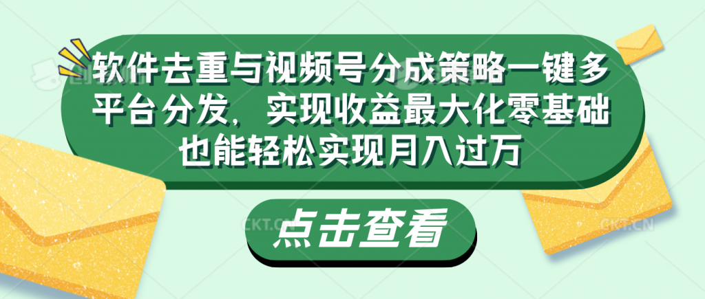 软件去重与视频号分成策略-启航资源站