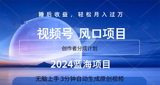 2024蓝海项目，3分钟自动生成视频，月入过万-启航资源站