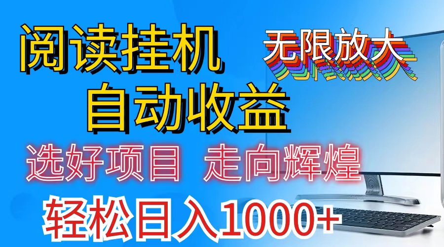 全网最新首码挂机，带有管道收益，轻松日入1000+无上限-启航资源站