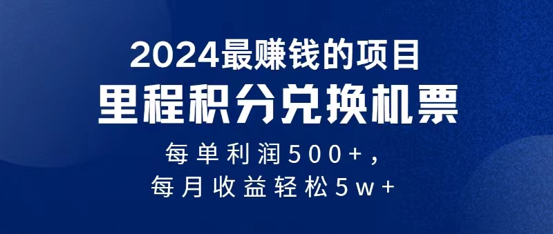 2024暴利项目每单利润500+，无脑操作，十几分钟可操作一单，每天可批量操作-启航资源站