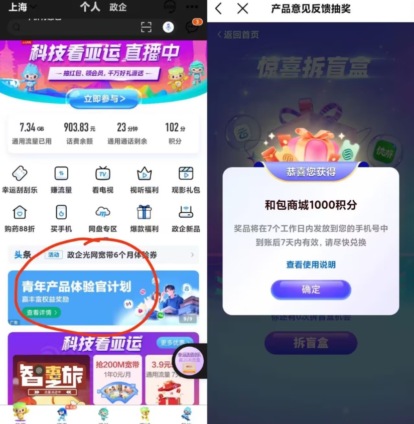 中国移动App和包积分-启航资源站