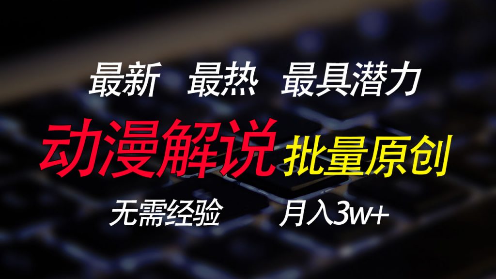 批量翻译国外动漫，0基础也能轻松日赚200+-启航资源站