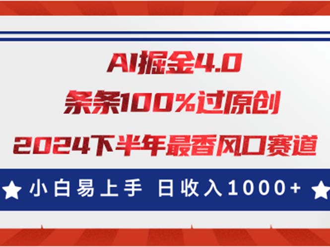 AI掘金4.0玩法，视频号创作分成，最新风口赛道，条条100%过原创，小白易上手-启航资源站