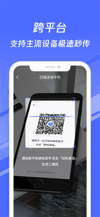 换机助手苹果版app v1.0.41-启航资源站