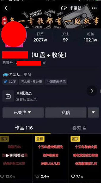 抖音音乐号+无人直播+u盘带货，教你如何通过抖音赚钱￼-启航资源站