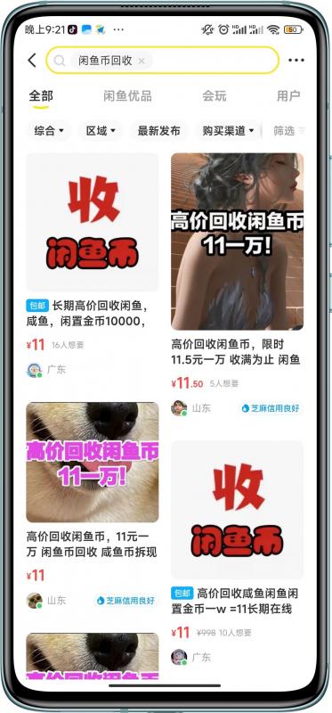 闲鱼挂机单号3元/天，每天仅需2分钟，可无限放大，稳定长久挂机项目！￼-启航资源站