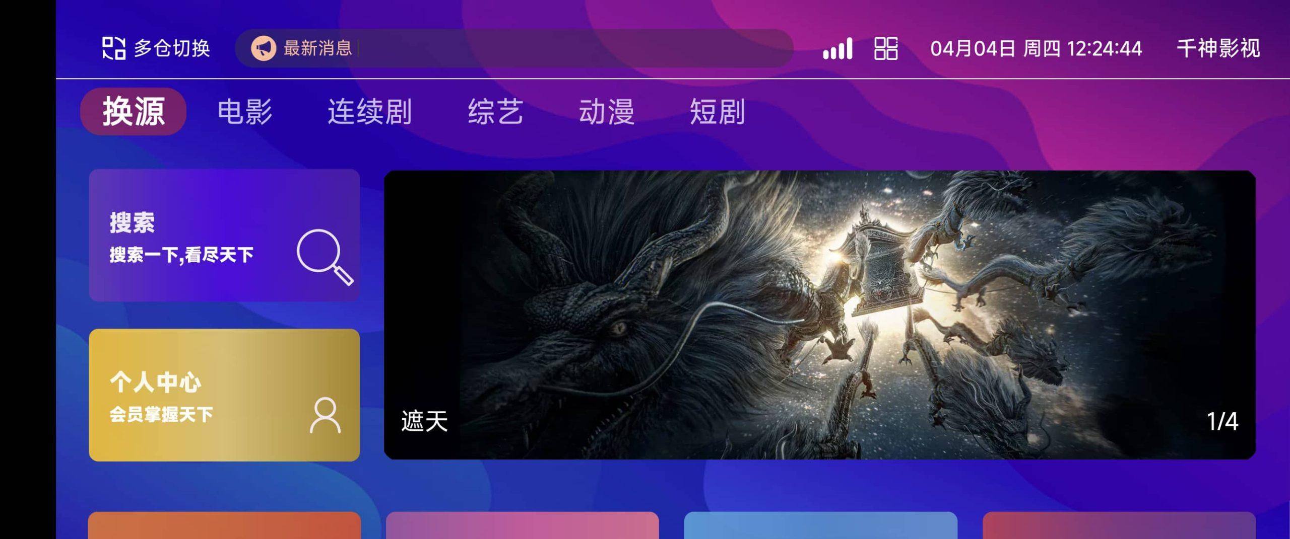 TVBox二次开发影视系统酷点1.4.4反编译版本-启航资源站