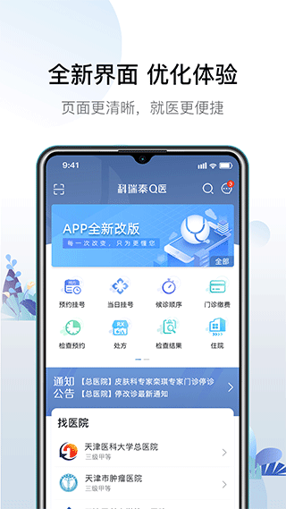 科瑞泰Q医苹果版 v5.0.2-启航资源站